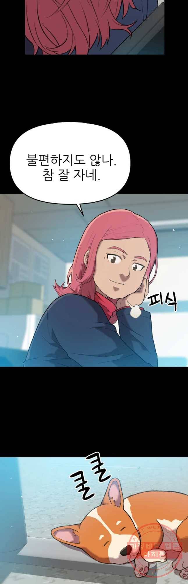 무지개다리 파수꾼 47화 12