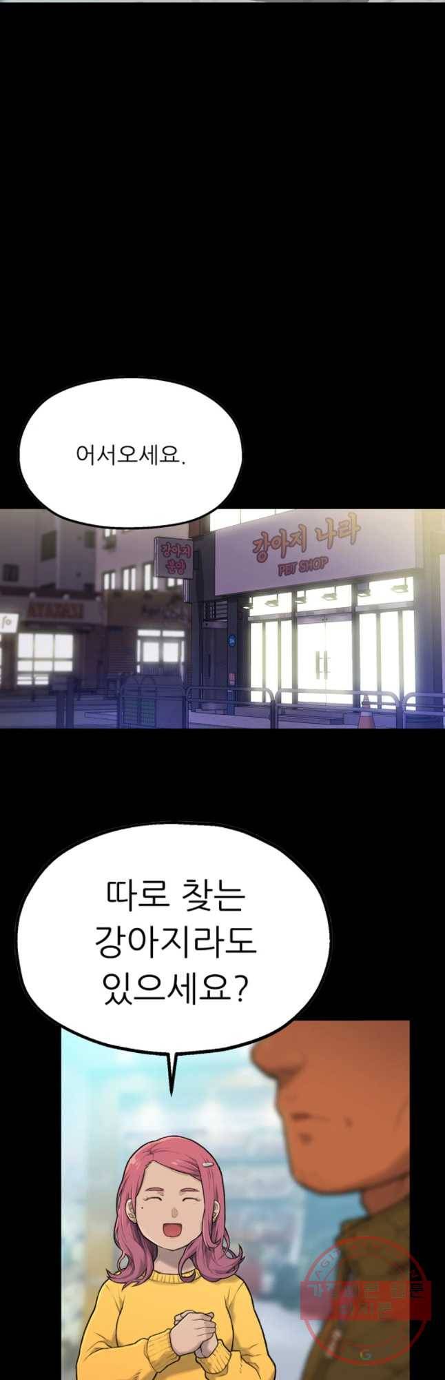 무지개다리 파수꾼 47화 13