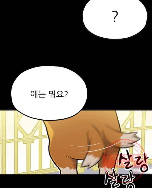 무지개다리 파수꾼 47화 15