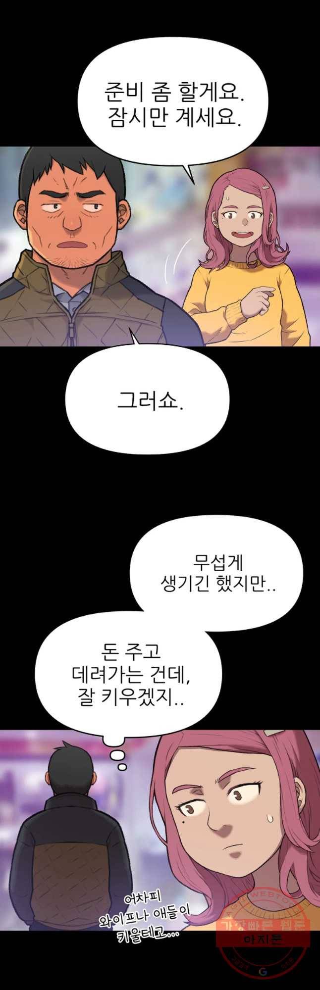 무지개다리 파수꾼 47화 18