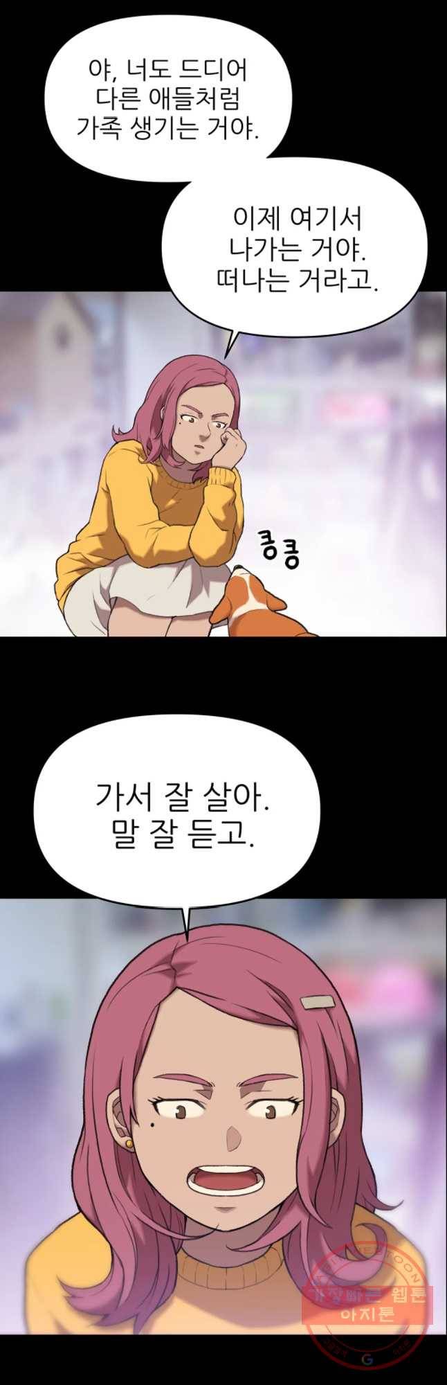 무지개다리 파수꾼 47화 19