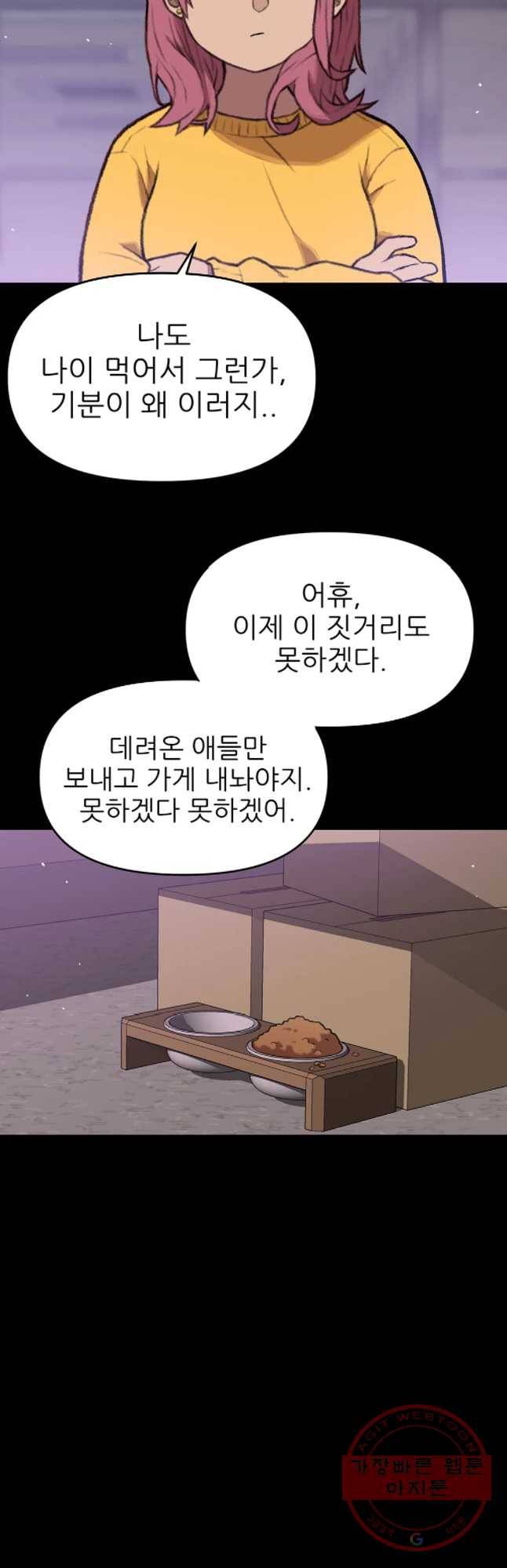 무지개다리 파수꾼 47화 23