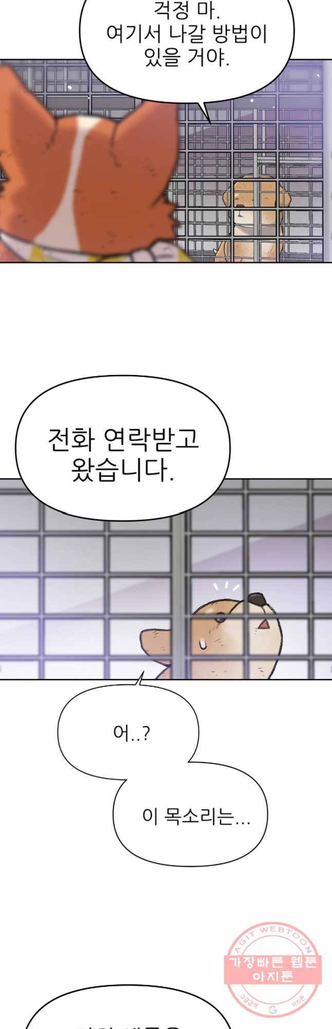 무지개다리 파수꾼 47화 26