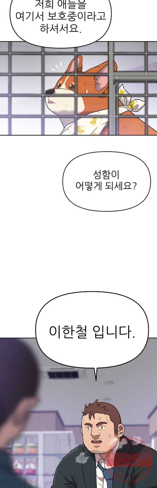 무지개다리 파수꾼 47화 27
