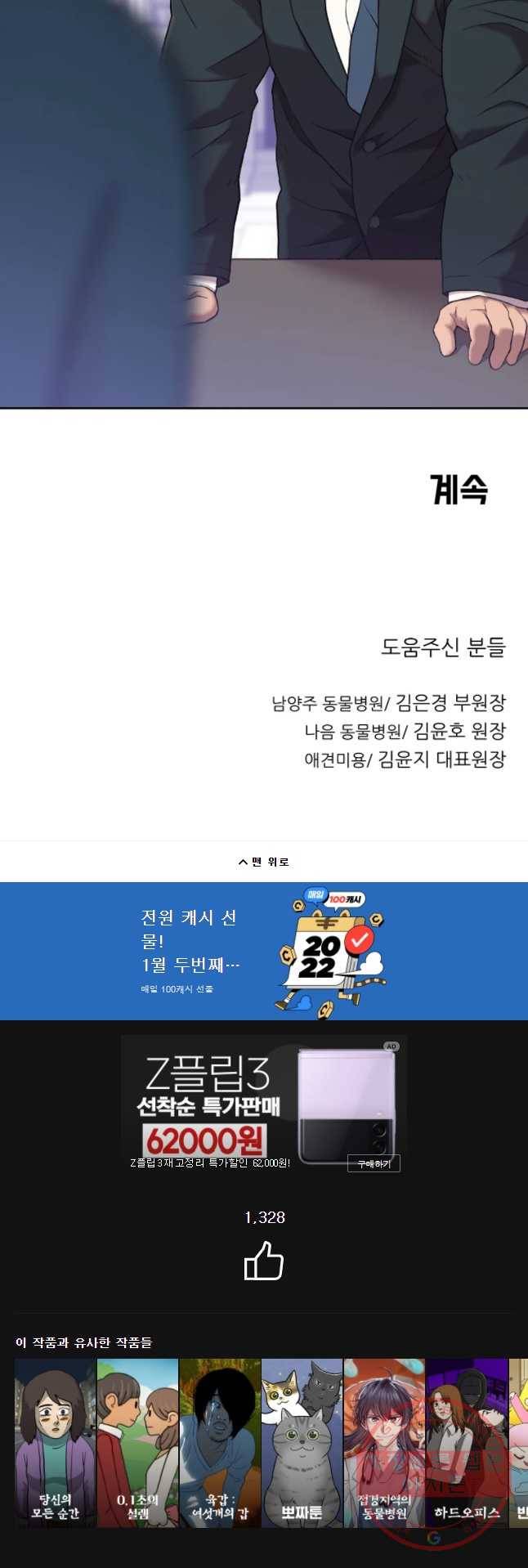 무지개다리 파수꾼 47화 28