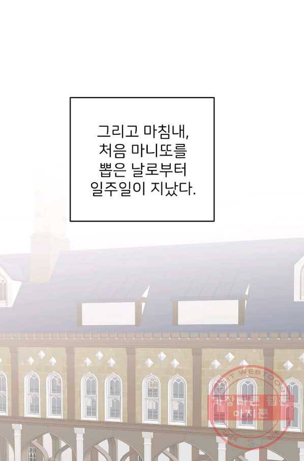 꼬마 영애님은 주연들을 길들인다 29화 1