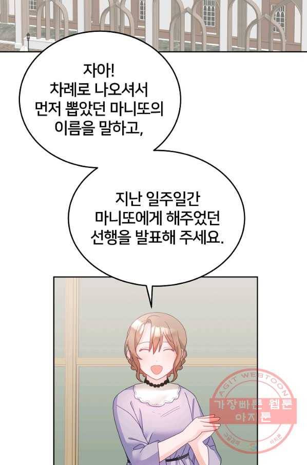 꼬마 영애님은 주연들을 길들인다 29화 2