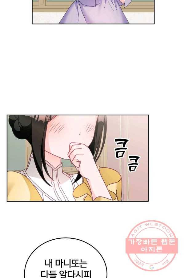 꼬마 영애님은 주연들을 길들인다 29화 3