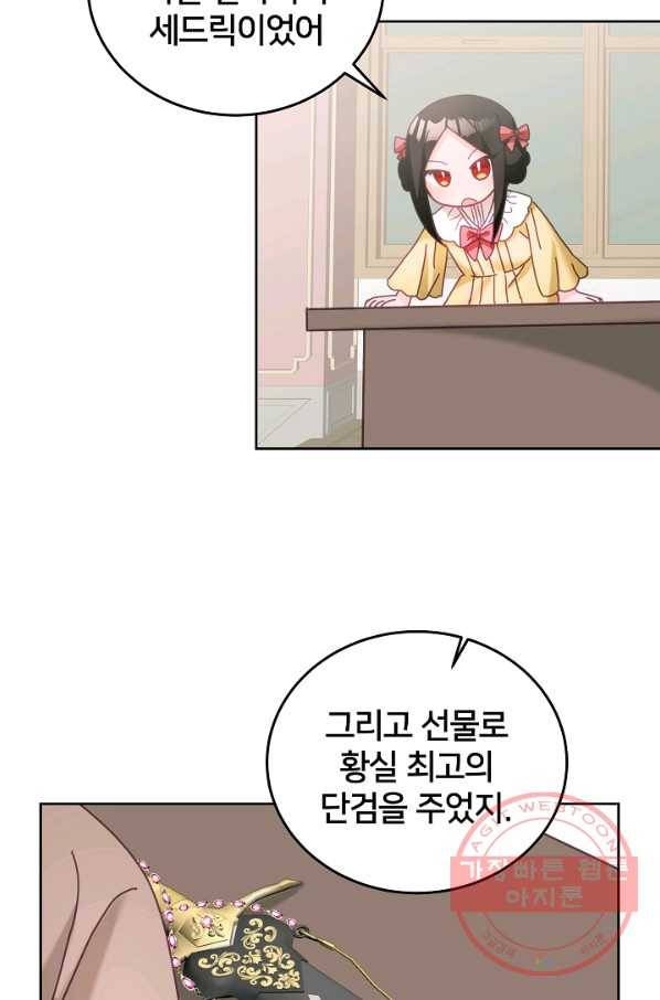 꼬마 영애님은 주연들을 길들인다 29화 4