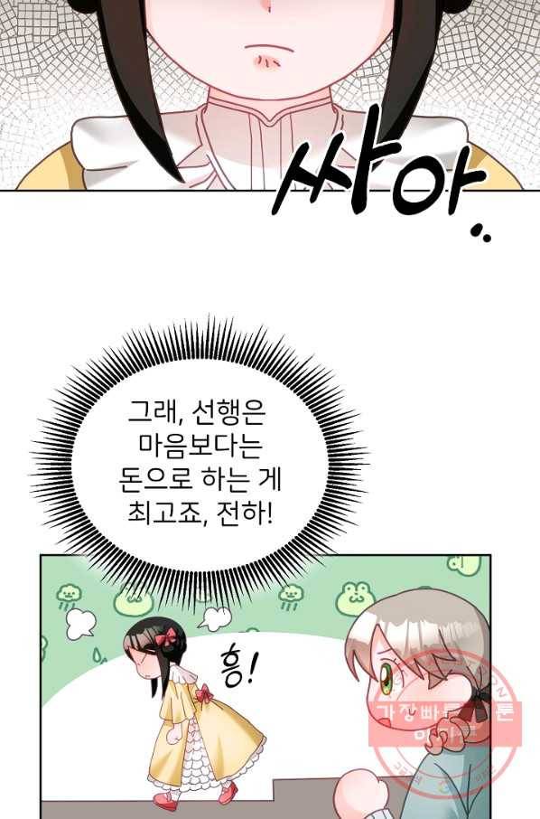 꼬마 영애님은 주연들을 길들인다 29화 6