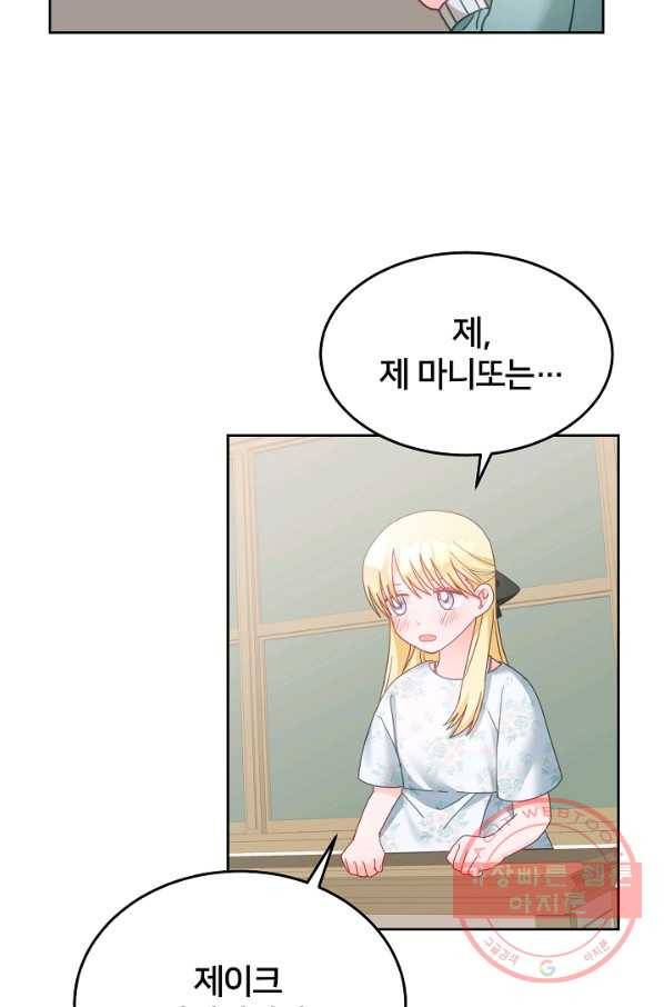 꼬마 영애님은 주연들을 길들인다 29화 7