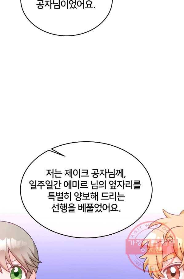 꼬마 영애님은 주연들을 길들인다 29화 8