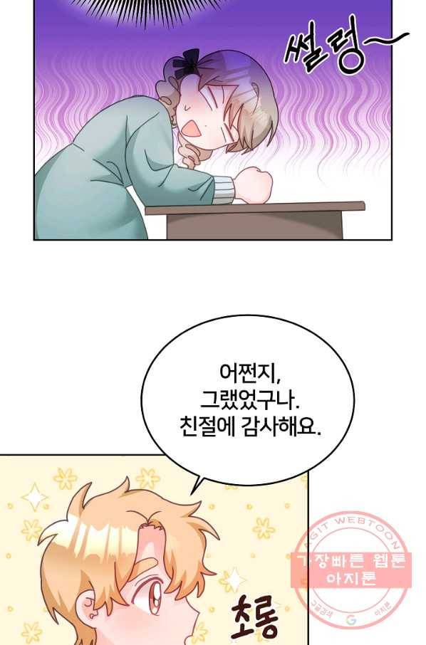 꼬마 영애님은 주연들을 길들인다 29화 10