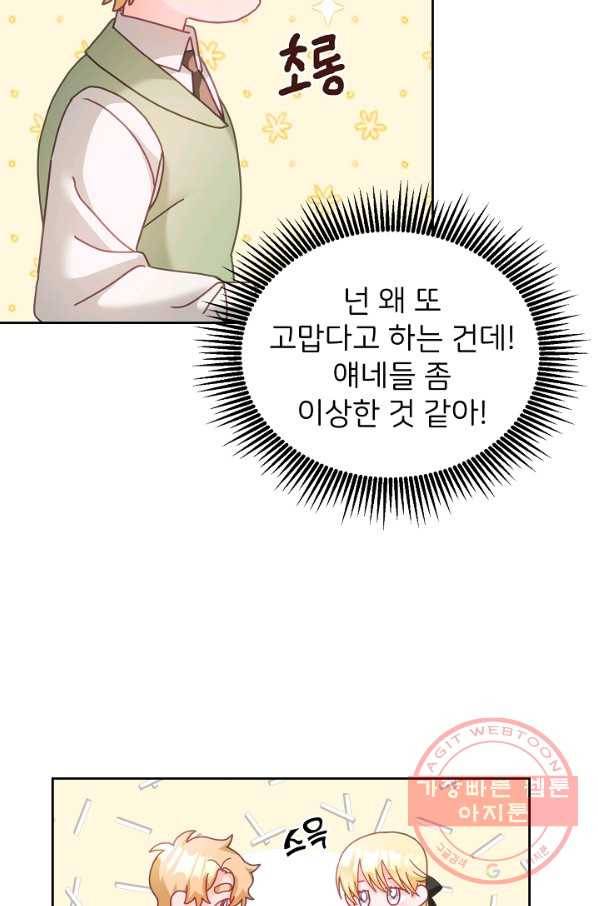 꼬마 영애님은 주연들을 길들인다 29화 11