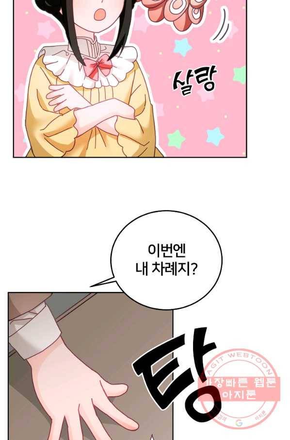 꼬마 영애님은 주연들을 길들인다 29화 14