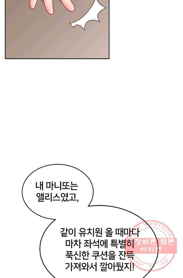 꼬마 영애님은 주연들을 길들인다 29화 15