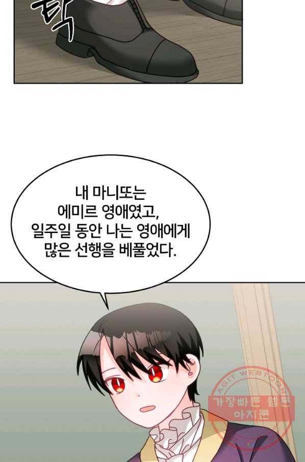 꼬마 영애님은 주연들을 길들인다 29화 19
