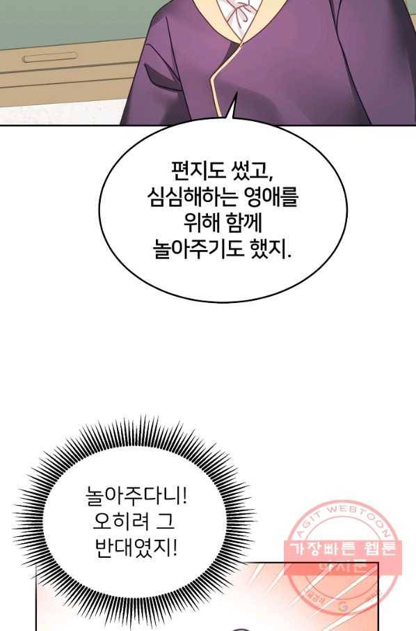 꼬마 영애님은 주연들을 길들인다 29화 20