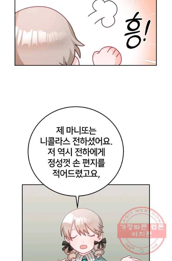 꼬마 영애님은 주연들을 길들인다 29화 21