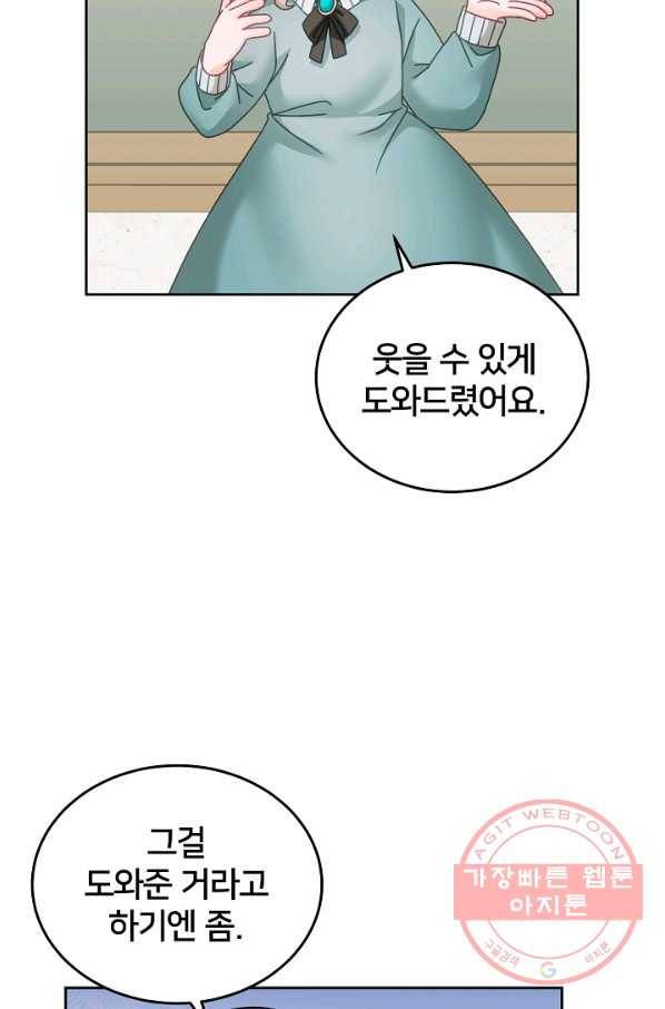 꼬마 영애님은 주연들을 길들인다 29화 22