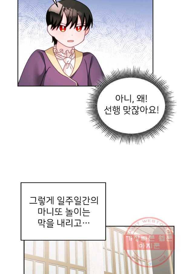 꼬마 영애님은 주연들을 길들인다 29화 23