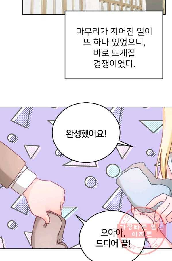 꼬마 영애님은 주연들을 길들인다 29화 24
