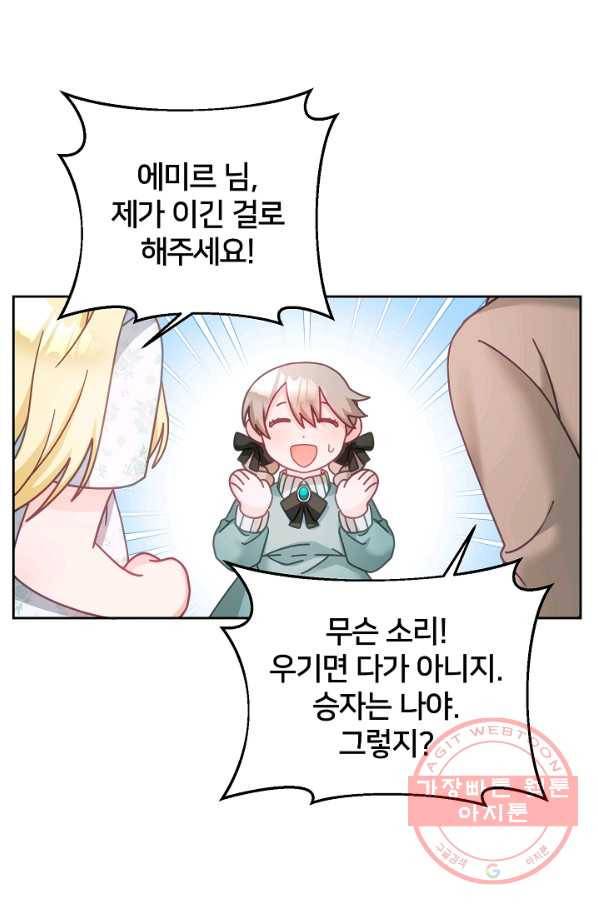 꼬마 영애님은 주연들을 길들인다 29화 26
