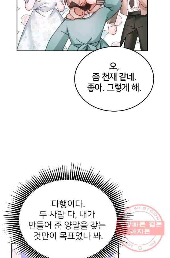 꼬마 영애님은 주연들을 길들인다 29화 29