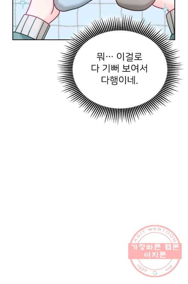 꼬마 영애님은 주연들을 길들인다 29화 31