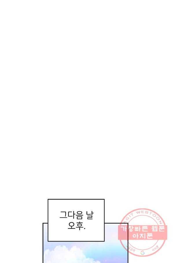 꼬마 영애님은 주연들을 길들인다 29화 33