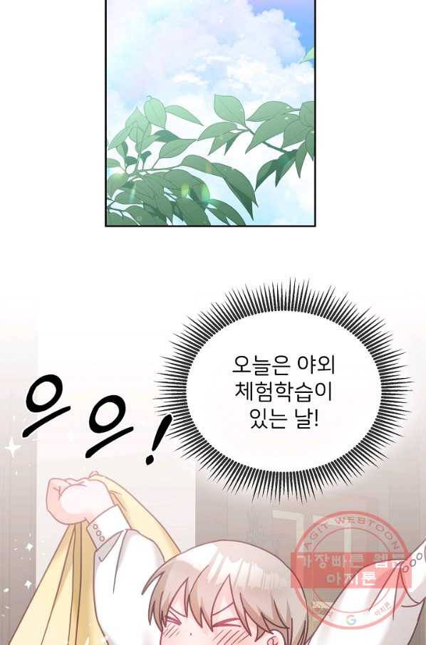 꼬마 영애님은 주연들을 길들인다 29화 34