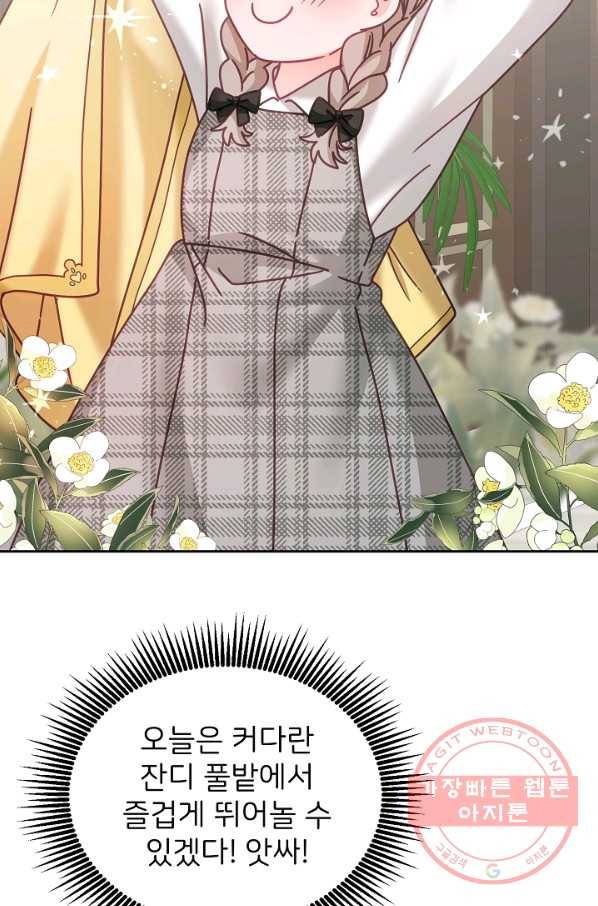 꼬마 영애님은 주연들을 길들인다 29화 35