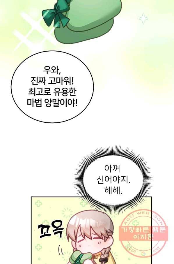 꼬마 영애님은 주연들을 길들인다 29화 39