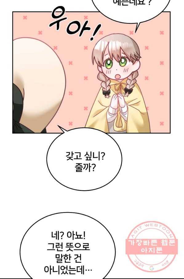 꼬마 영애님은 주연들을 길들인다 29화 42