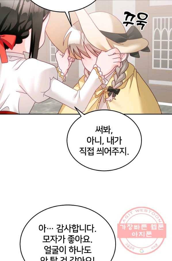 꼬마 영애님은 주연들을 길들인다 29화 43