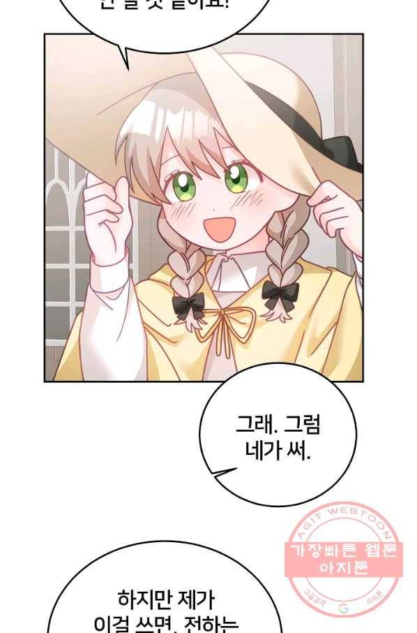 꼬마 영애님은 주연들을 길들인다 29화 44