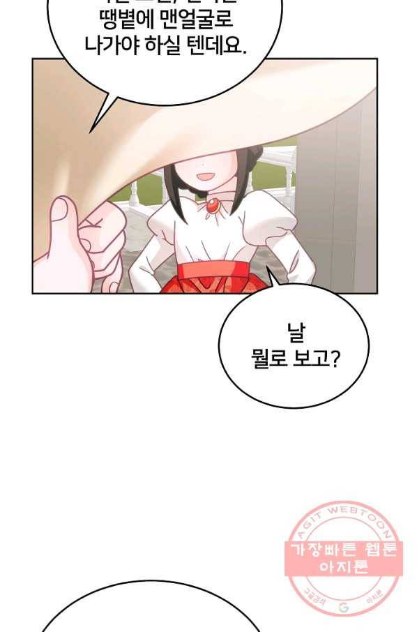 꼬마 영애님은 주연들을 길들인다 29화 45
