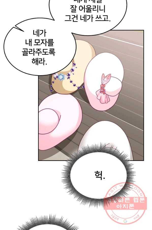 꼬마 영애님은 주연들을 길들인다 29화 47