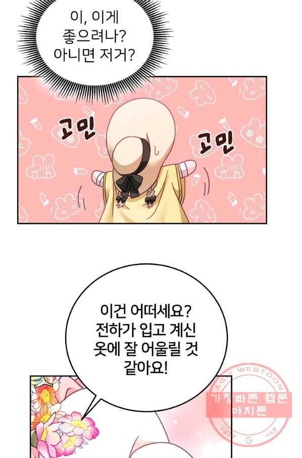 꼬마 영애님은 주연들을 길들인다 29화 48