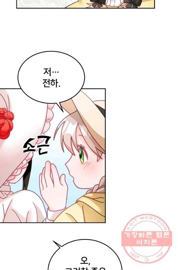 꼬마 영애님은 주연들을 길들인다 29화 51
