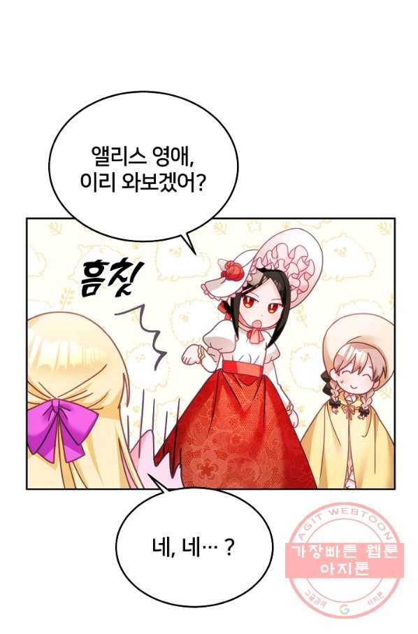 꼬마 영애님은 주연들을 길들인다 29화 53