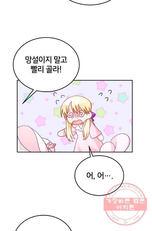 꼬마 영애님은 주연들을 길들인다 29화 55