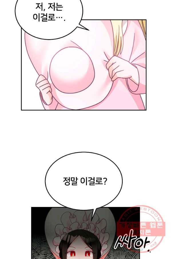 꼬마 영애님은 주연들을 길들인다 29화 56