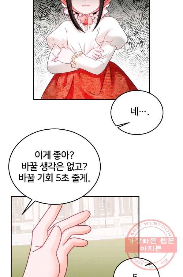 꼬마 영애님은 주연들을 길들인다 29화 57