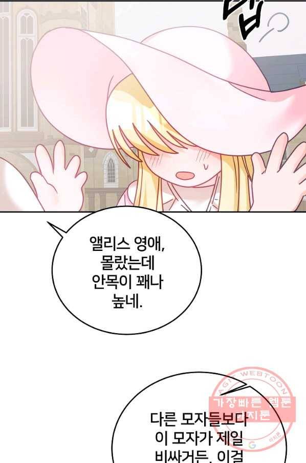 꼬마 영애님은 주연들을 길들인다 29화 59