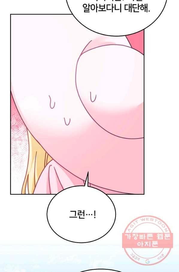 꼬마 영애님은 주연들을 길들인다 29화 60