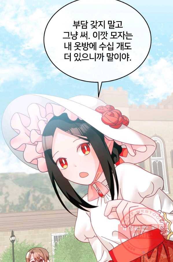 꼬마 영애님은 주연들을 길들인다 29화 61