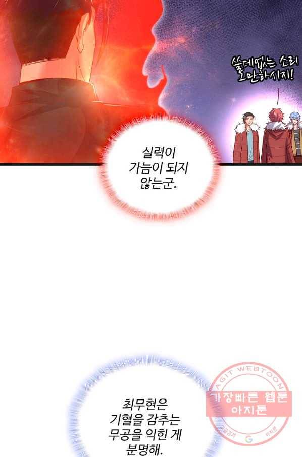 현질해서 최강으로 레벨업 130화 7