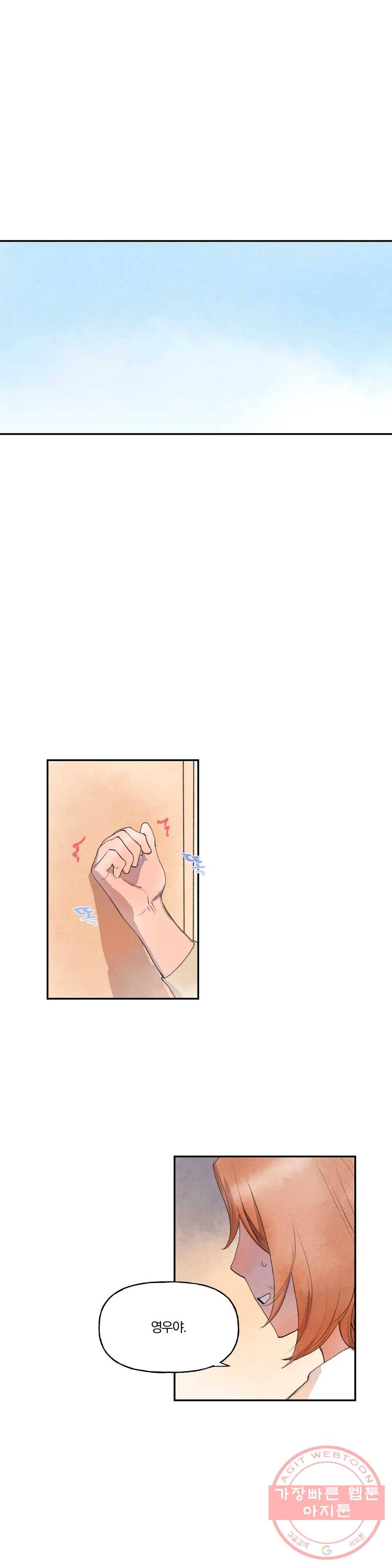 첫걸음을 내딛는 방법 19화 1