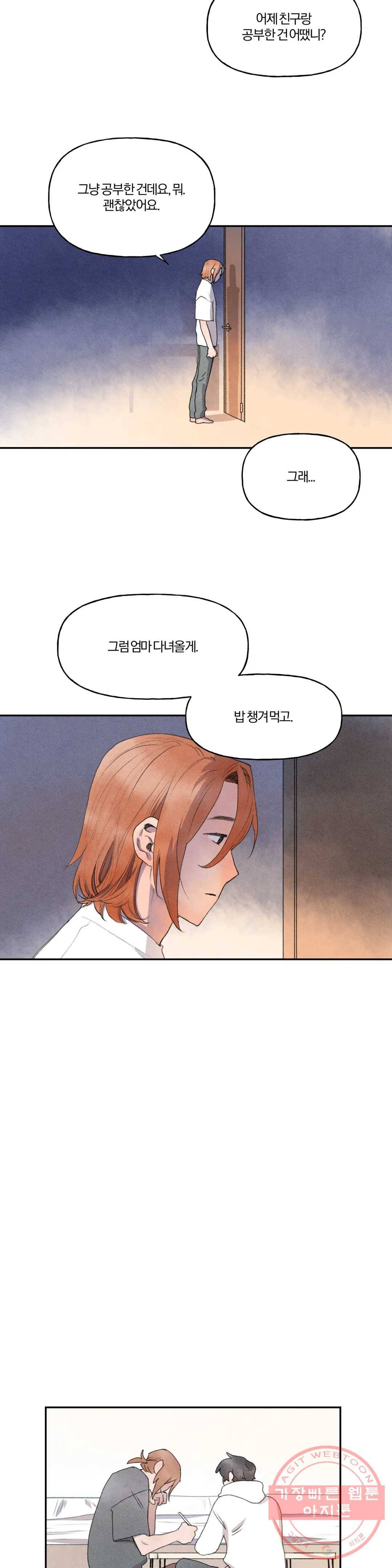 첫걸음을 내딛는 방법 19화 3
